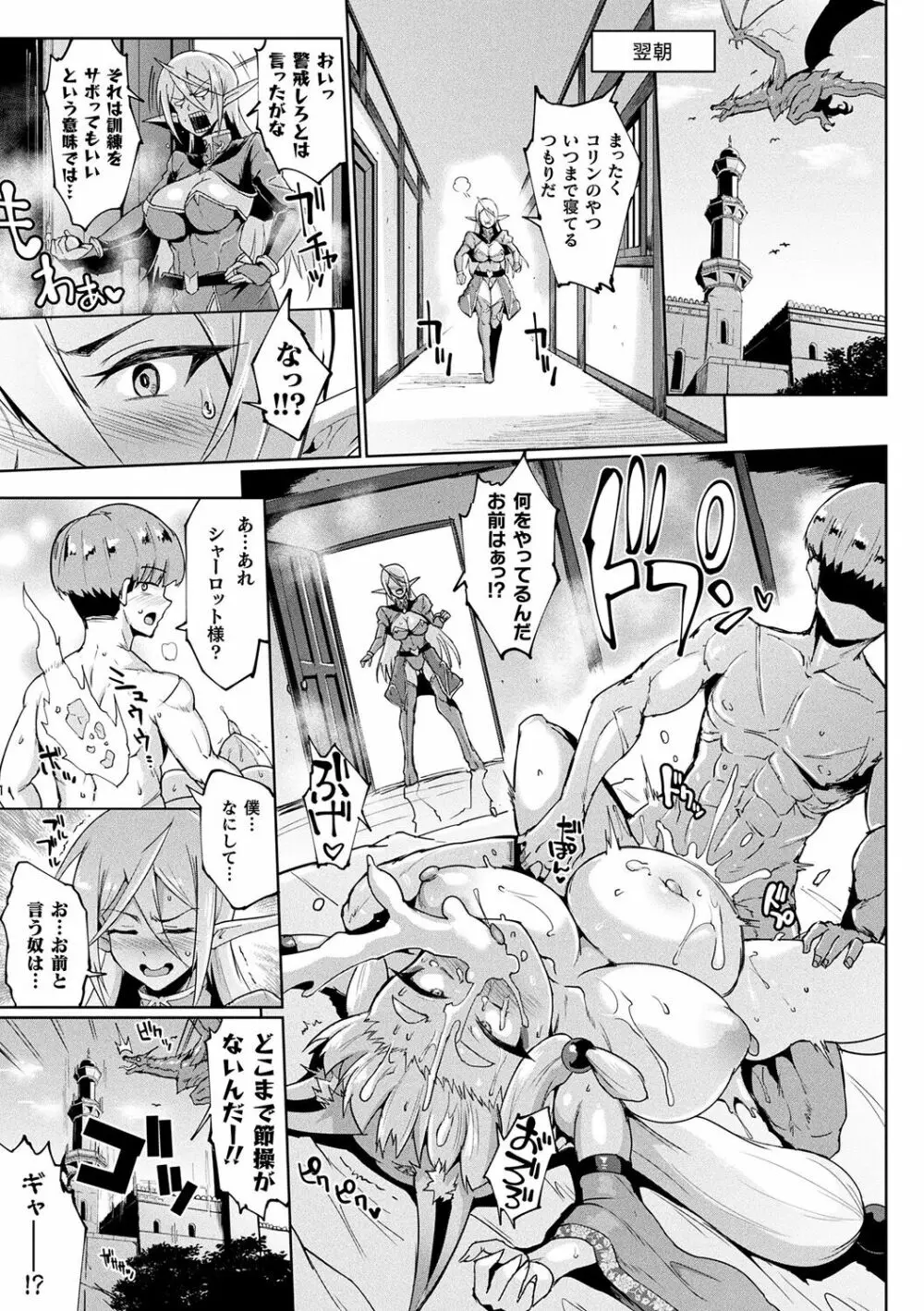 千年隷嬢 ～マイレディ、 マイマスター～ Page.95