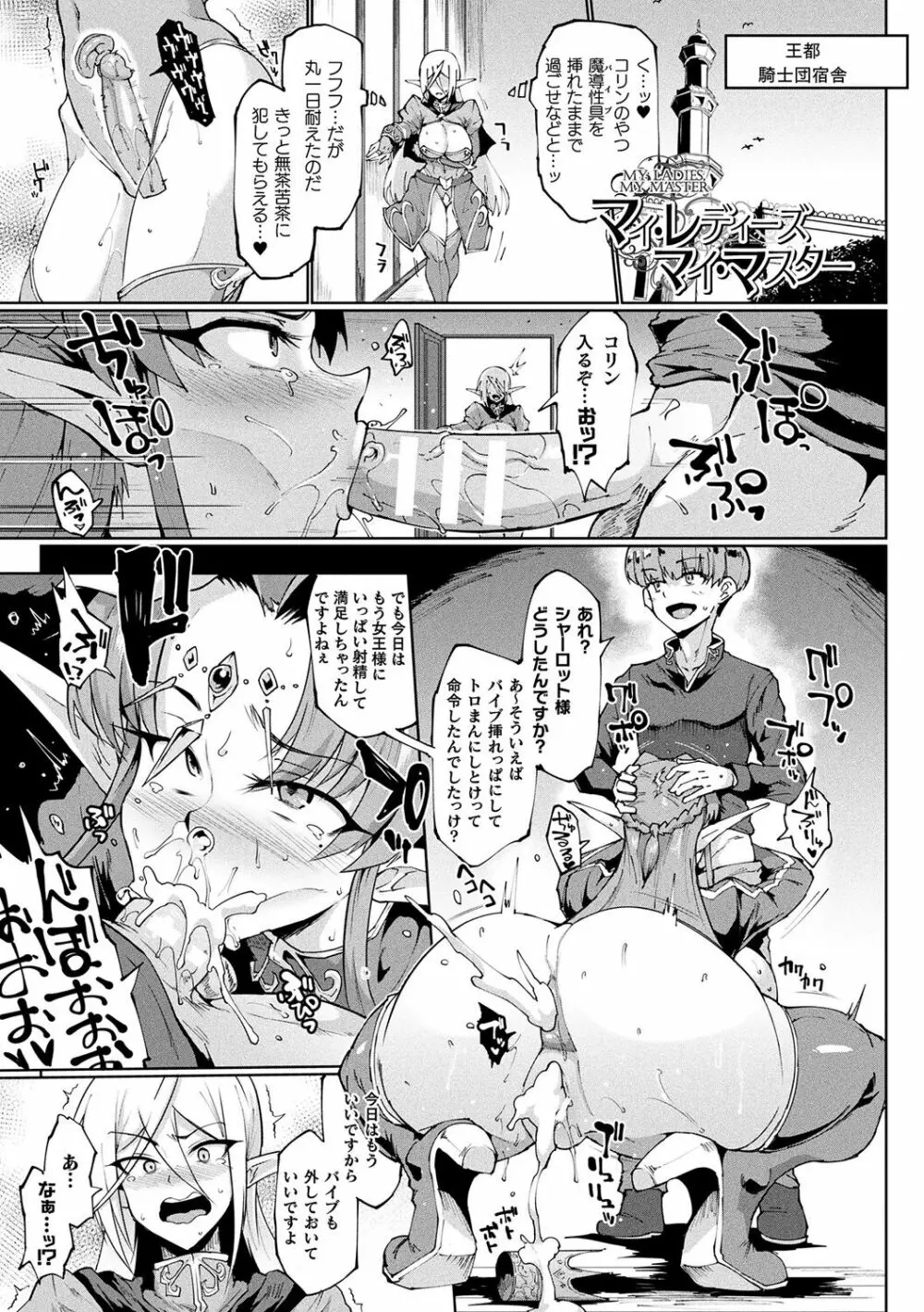 千年隷嬢 ～マイレディ、 マイマスター～ Page.97