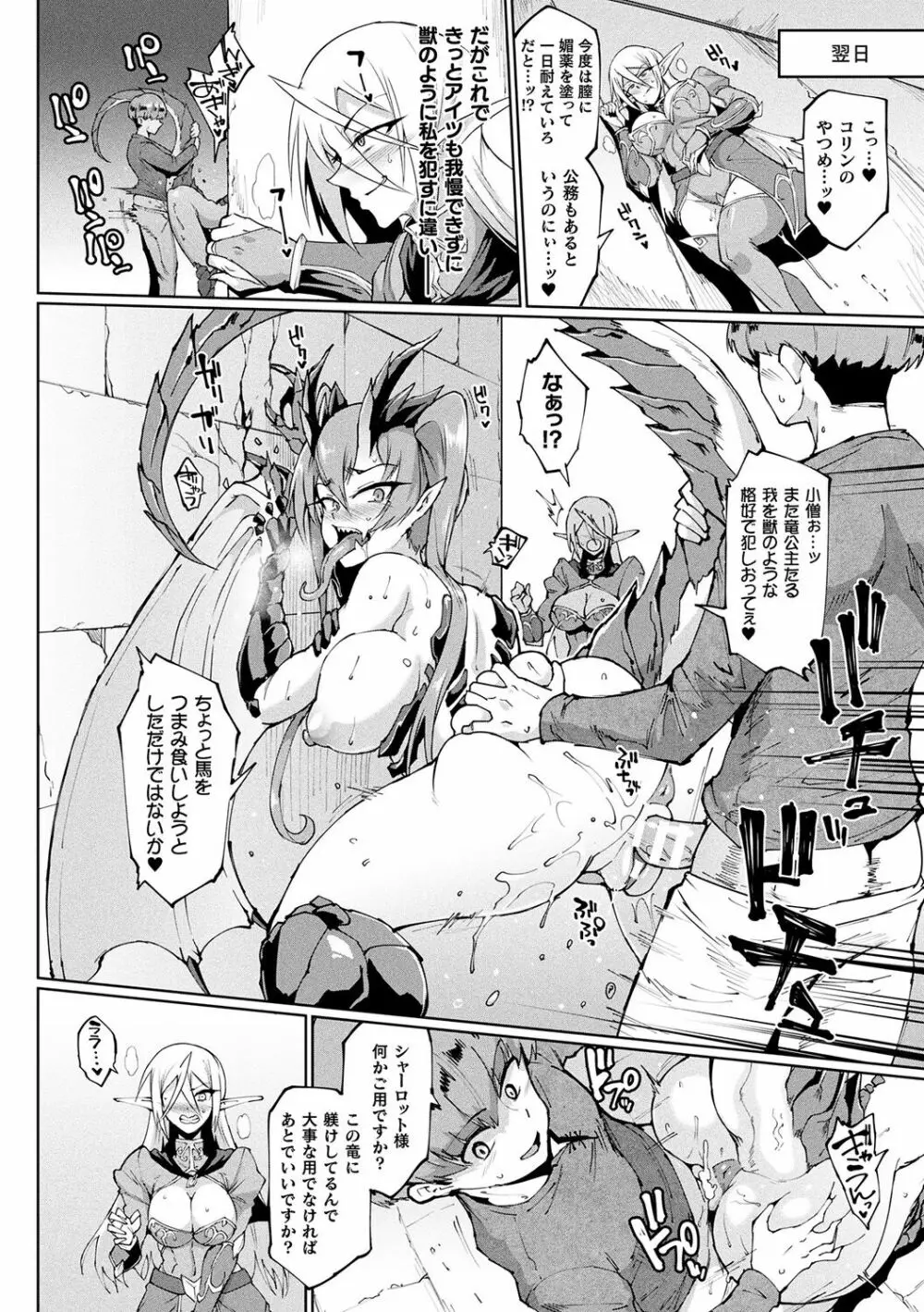 千年隷嬢 ～マイレディ、 マイマスター～ Page.98