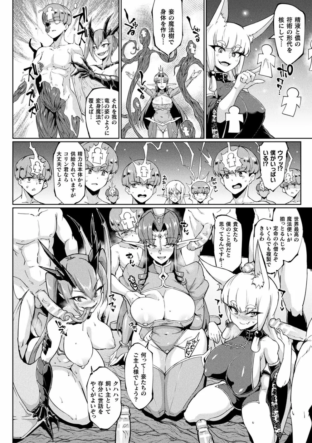 千年隷嬢 ～マイレディ、 マイマスター～ Page.110