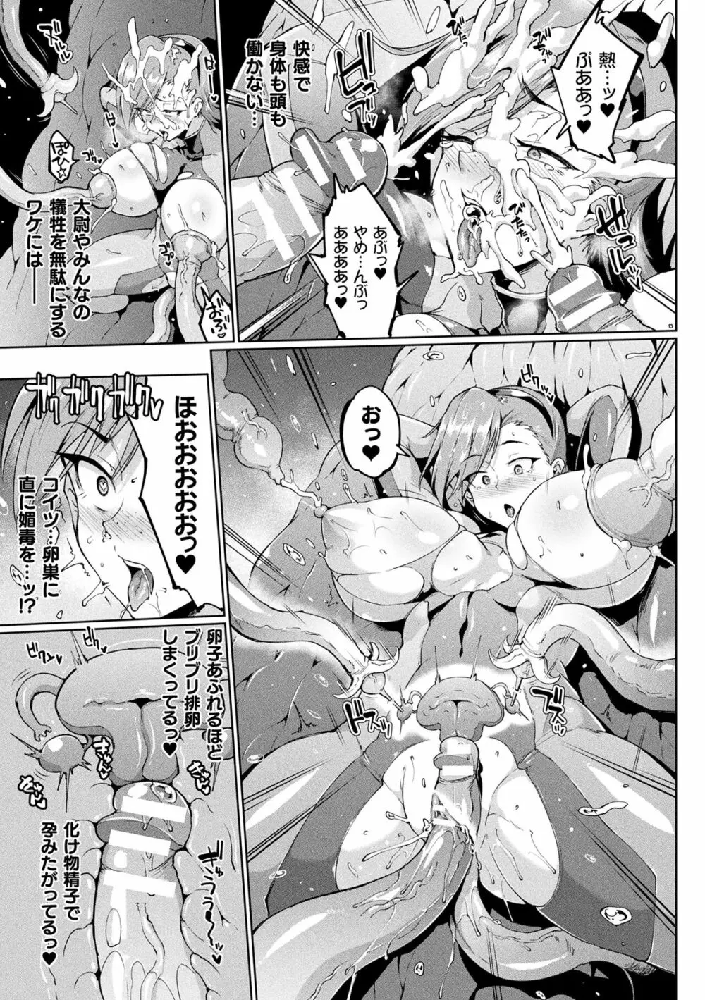 千年隷嬢 ～マイレディ、 マイマスター～ Page.145