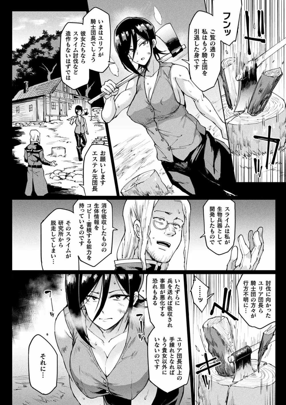 千年隷嬢 ～マイレディ、 マイマスター～ Page.168