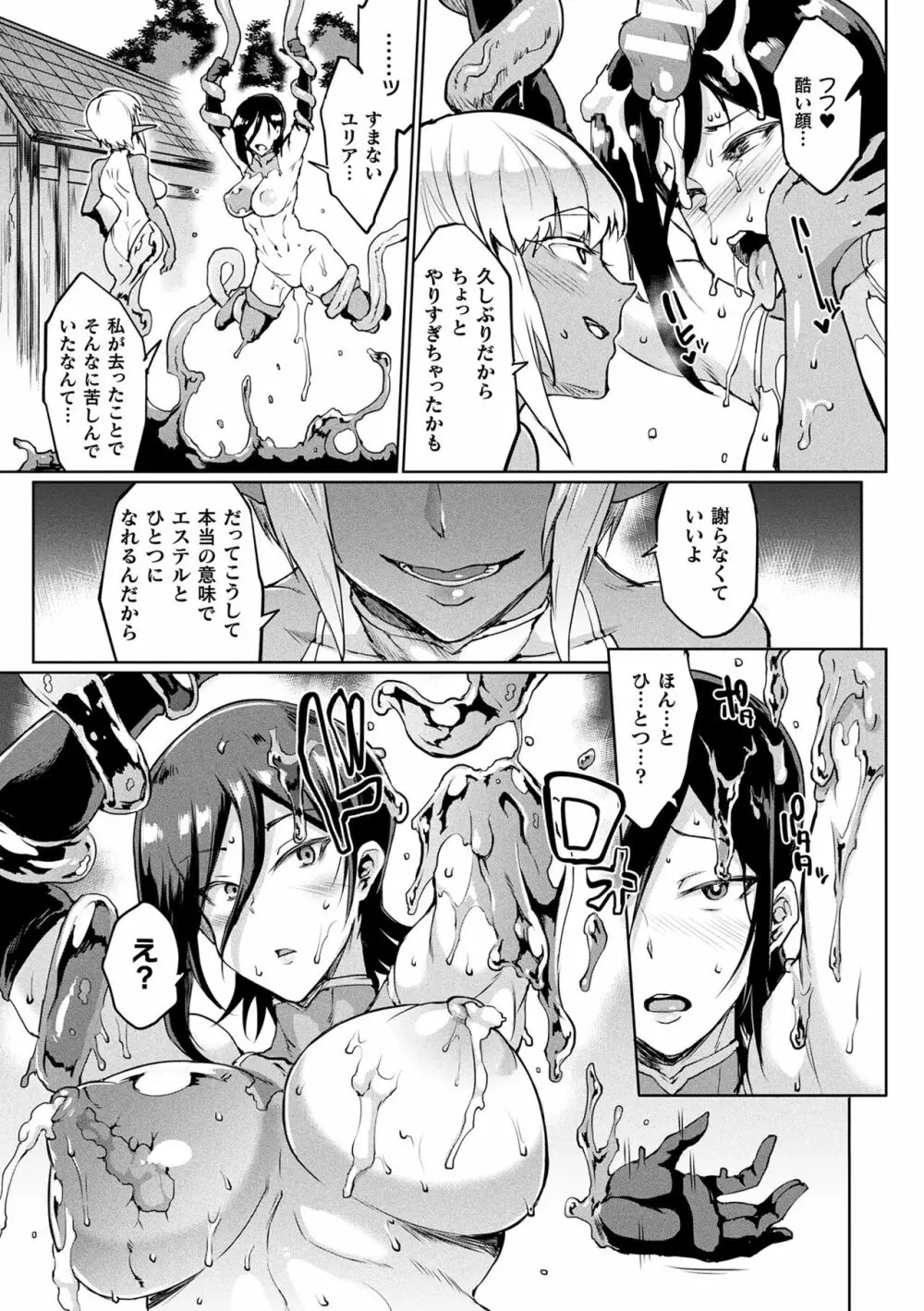 千年隷嬢 ～マイレディ、 マイマスター～ Page.185