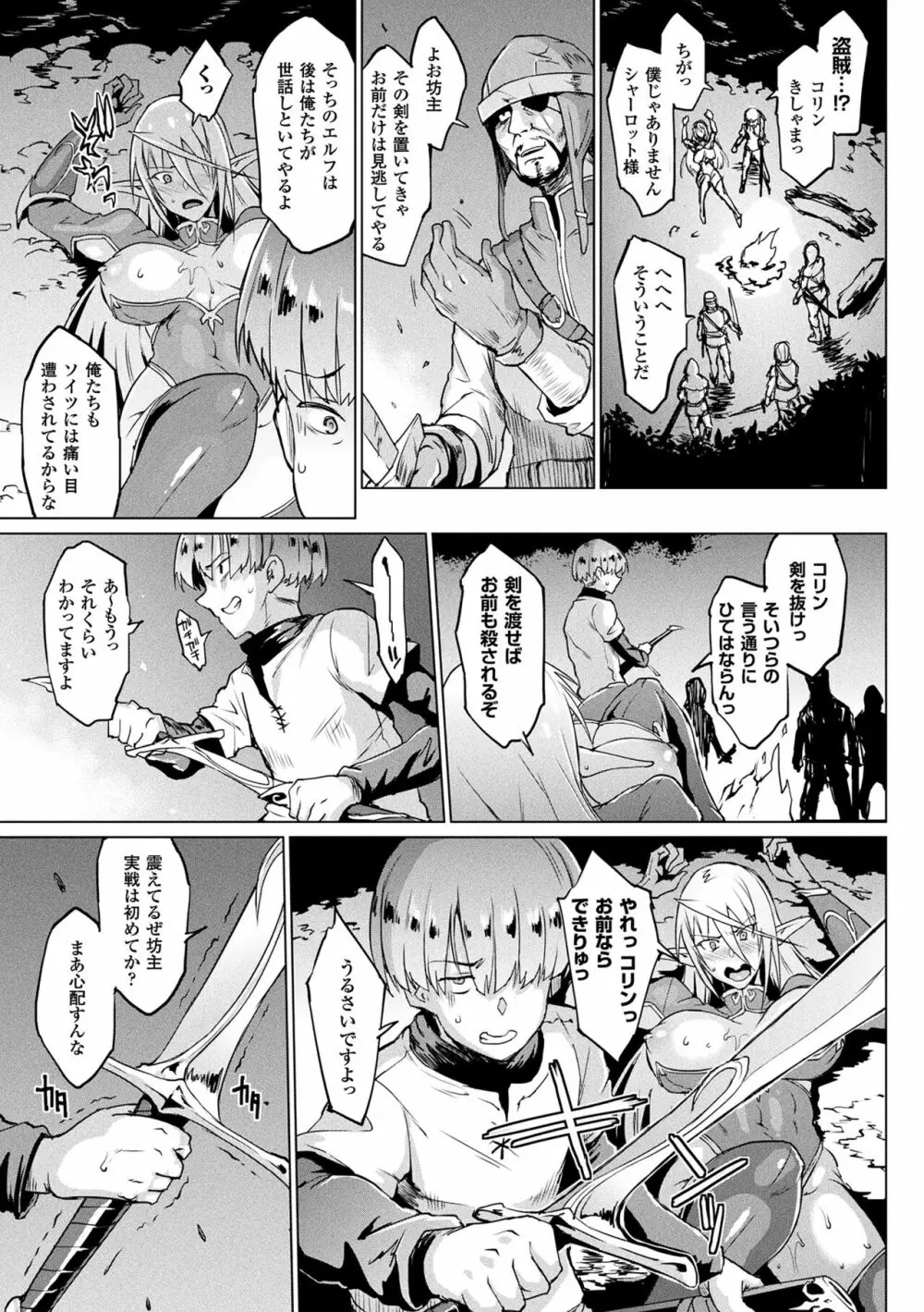 千年隷嬢 ～マイレディ、 マイマスター～ Page.19