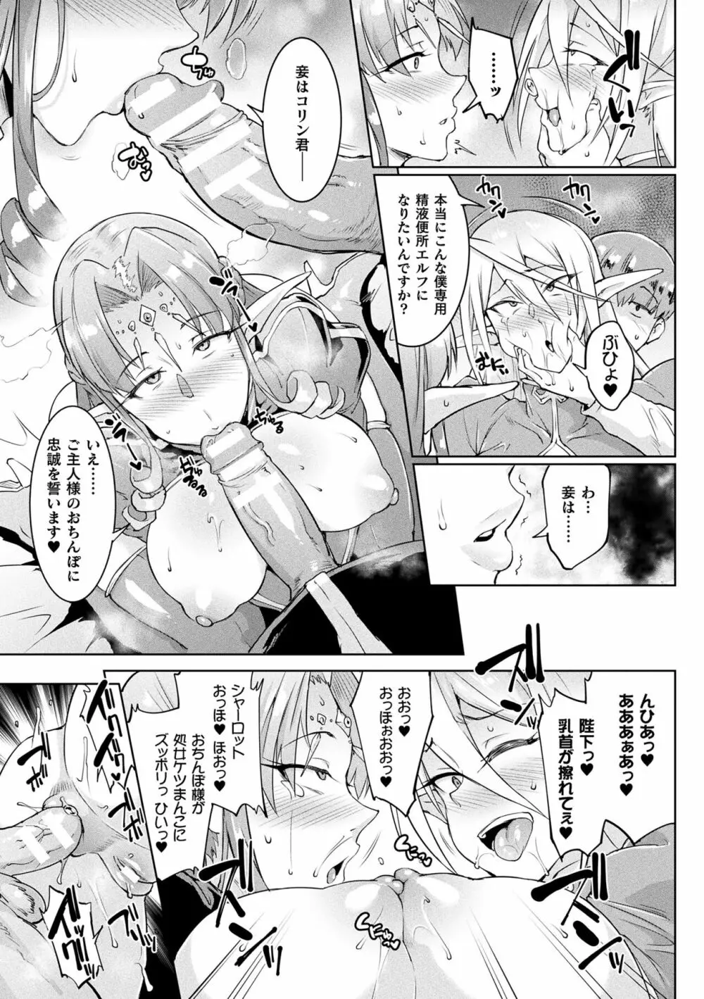 千年隷嬢 ～マイレディ、 マイマスター～ Page.53