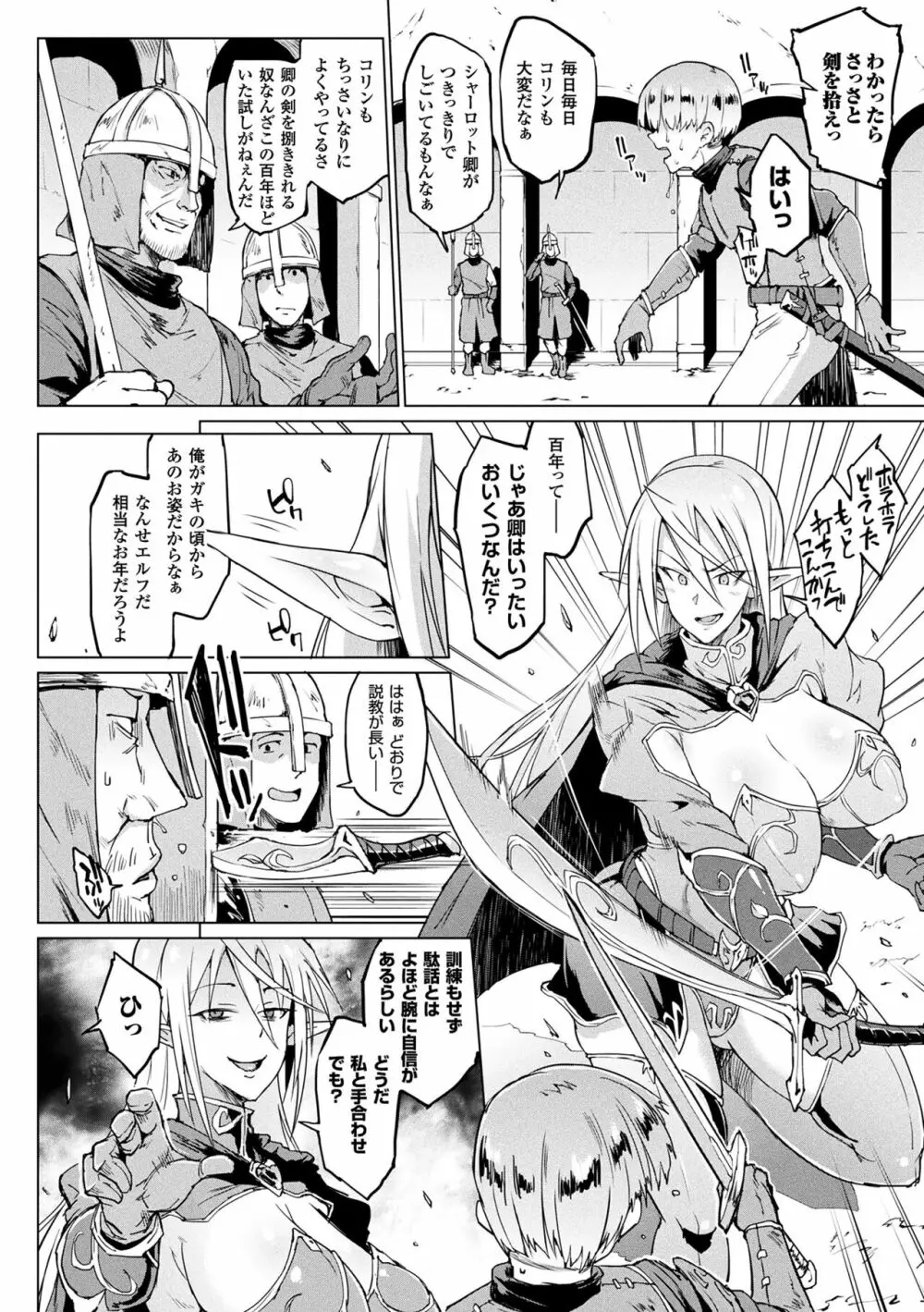 千年隷嬢 ～マイレディ、 マイマスター～ Page.6