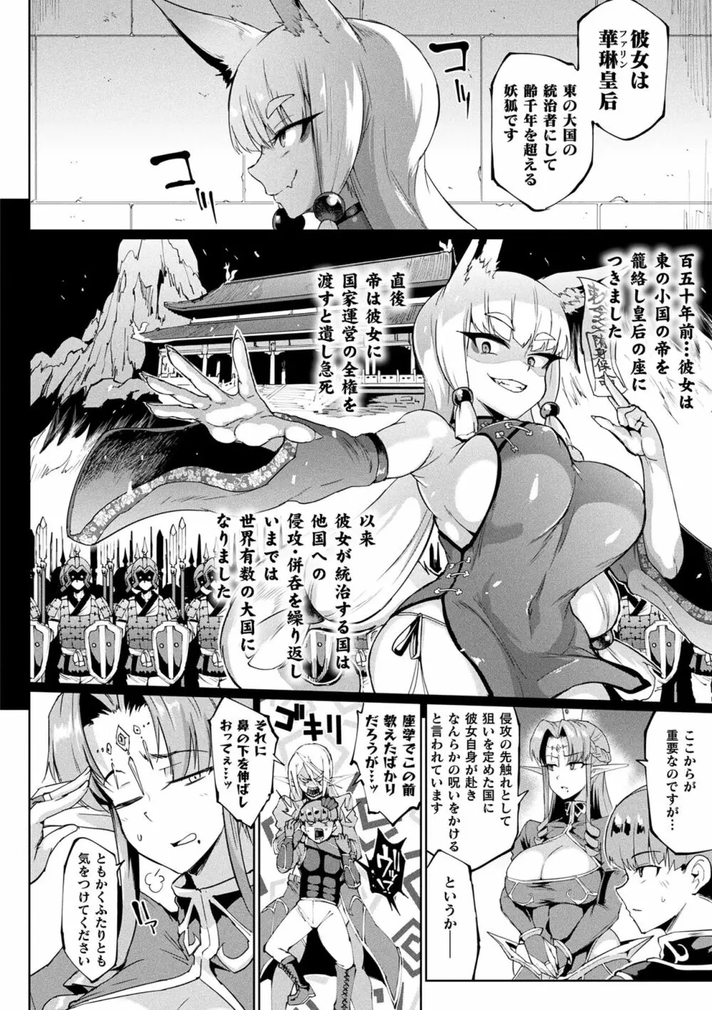 千年隷嬢 ～マイレディ、 マイマスター～ Page.74