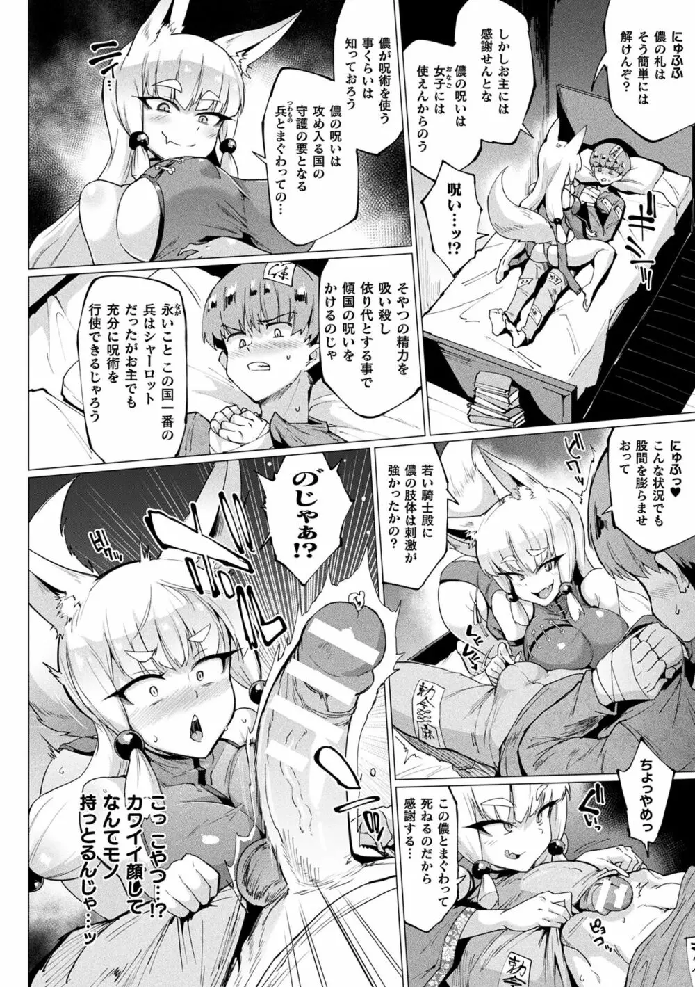 千年隷嬢 ～マイレディ、 マイマスター～ Page.76