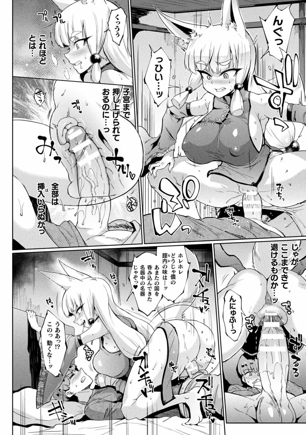 千年隷嬢 ～マイレディ、 マイマスター～ Page.78