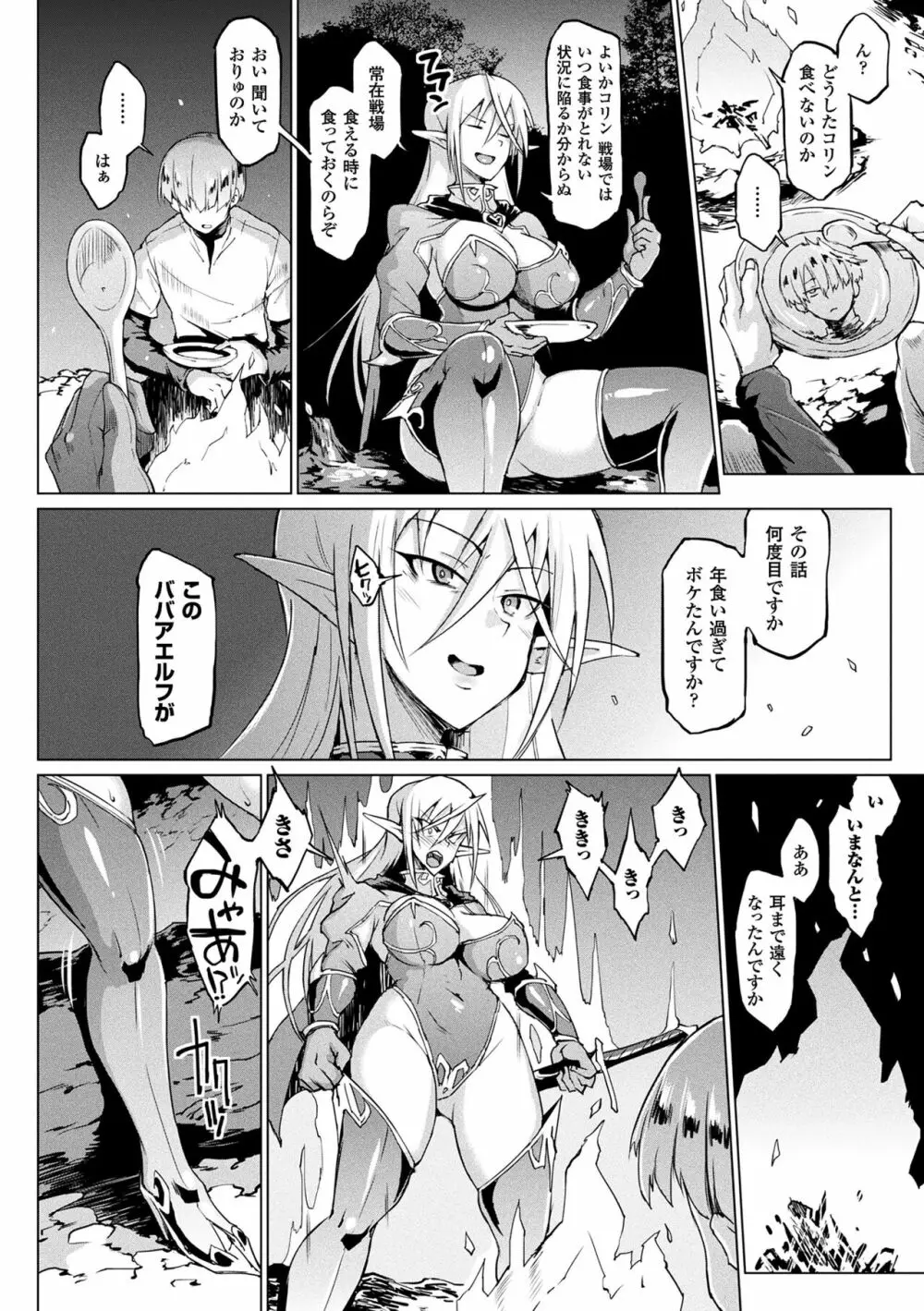 千年隷嬢 ～マイレディ、 マイマスター～ Page.8