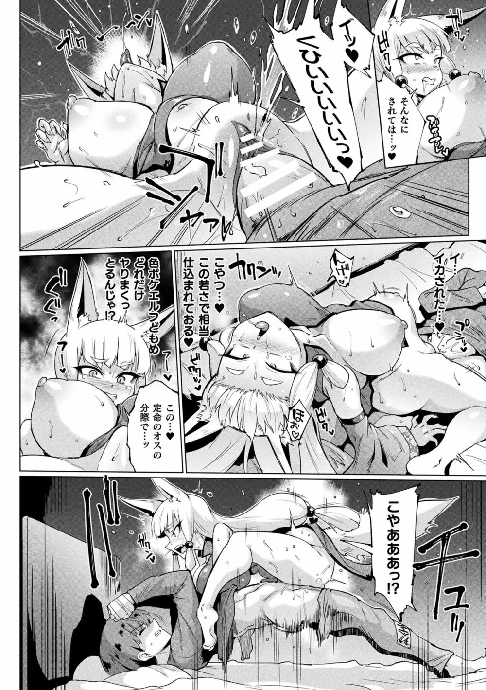 千年隷嬢 ～マイレディ、 マイマスター～ Page.82