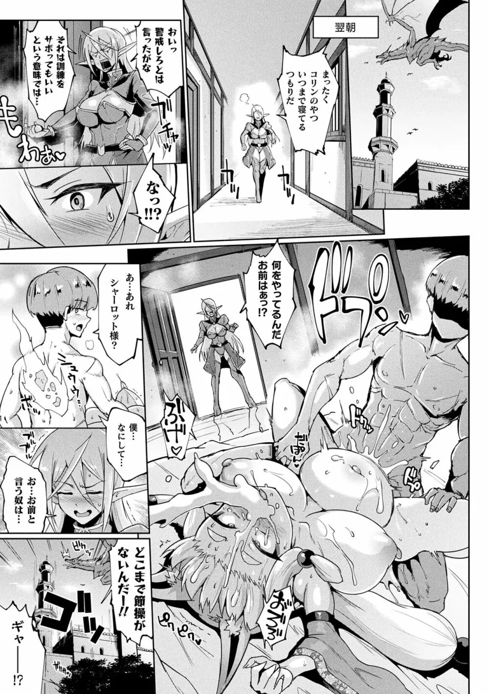 千年隷嬢 ～マイレディ、 マイマスター～ Page.95