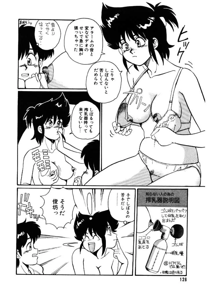 よせなべぐつぐつ Page.126