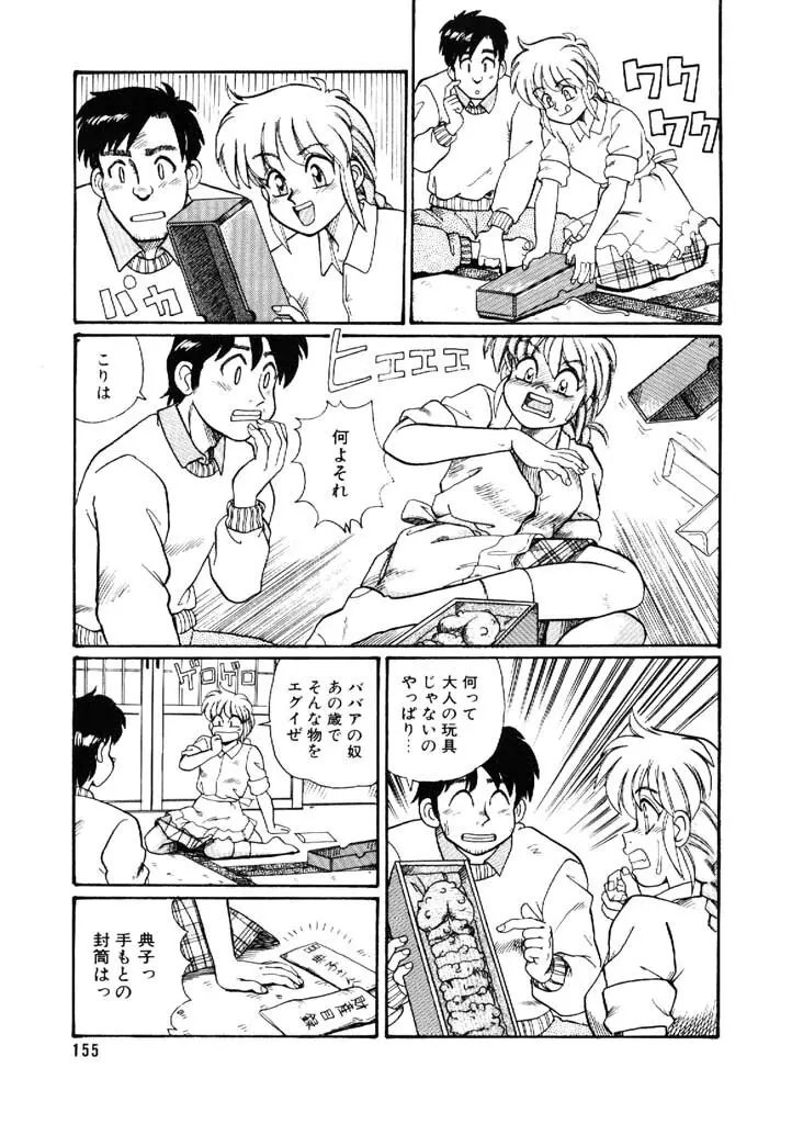 よせなべぐつぐつ Page.155