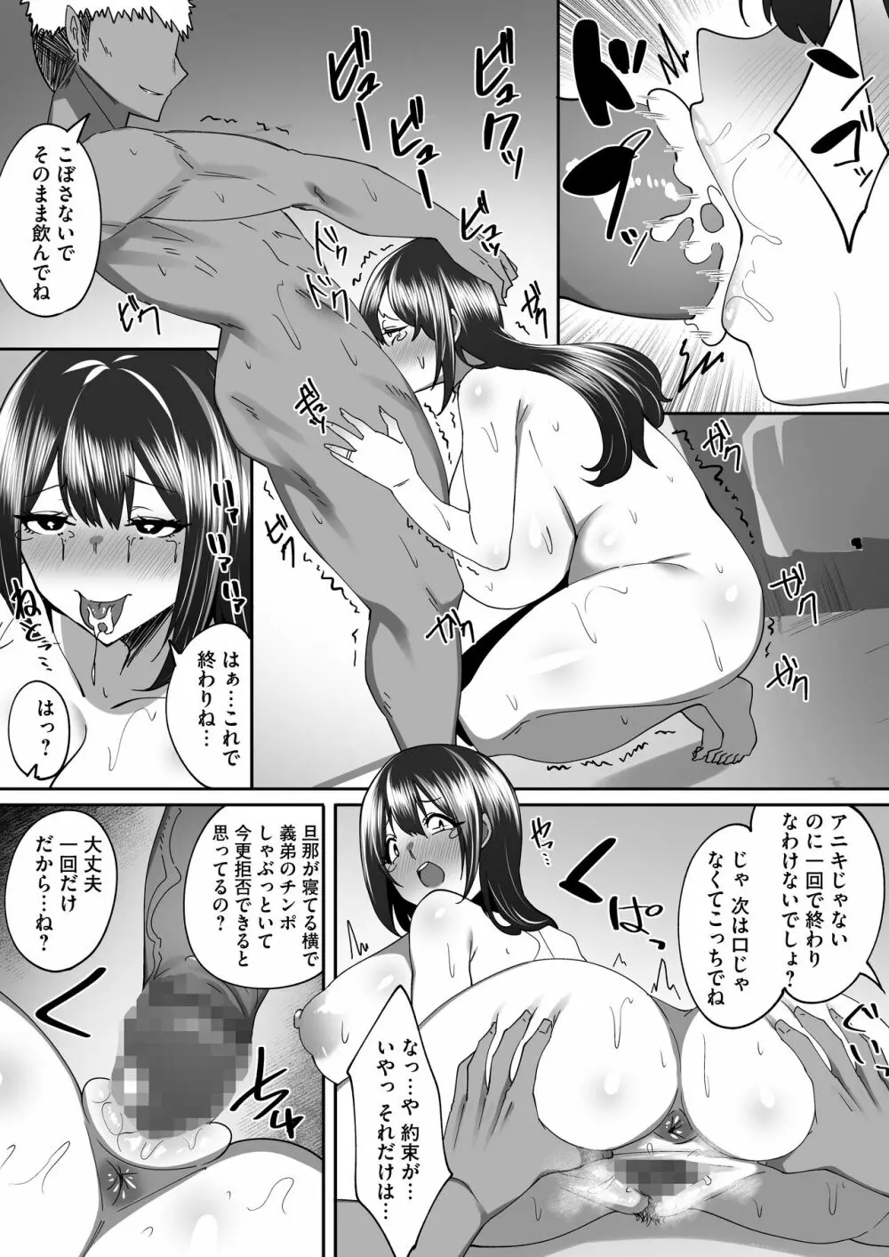 兄嫁堕ちる~ヤリチン義弟に仕込まれる憧れの幼馴染~ Page.18