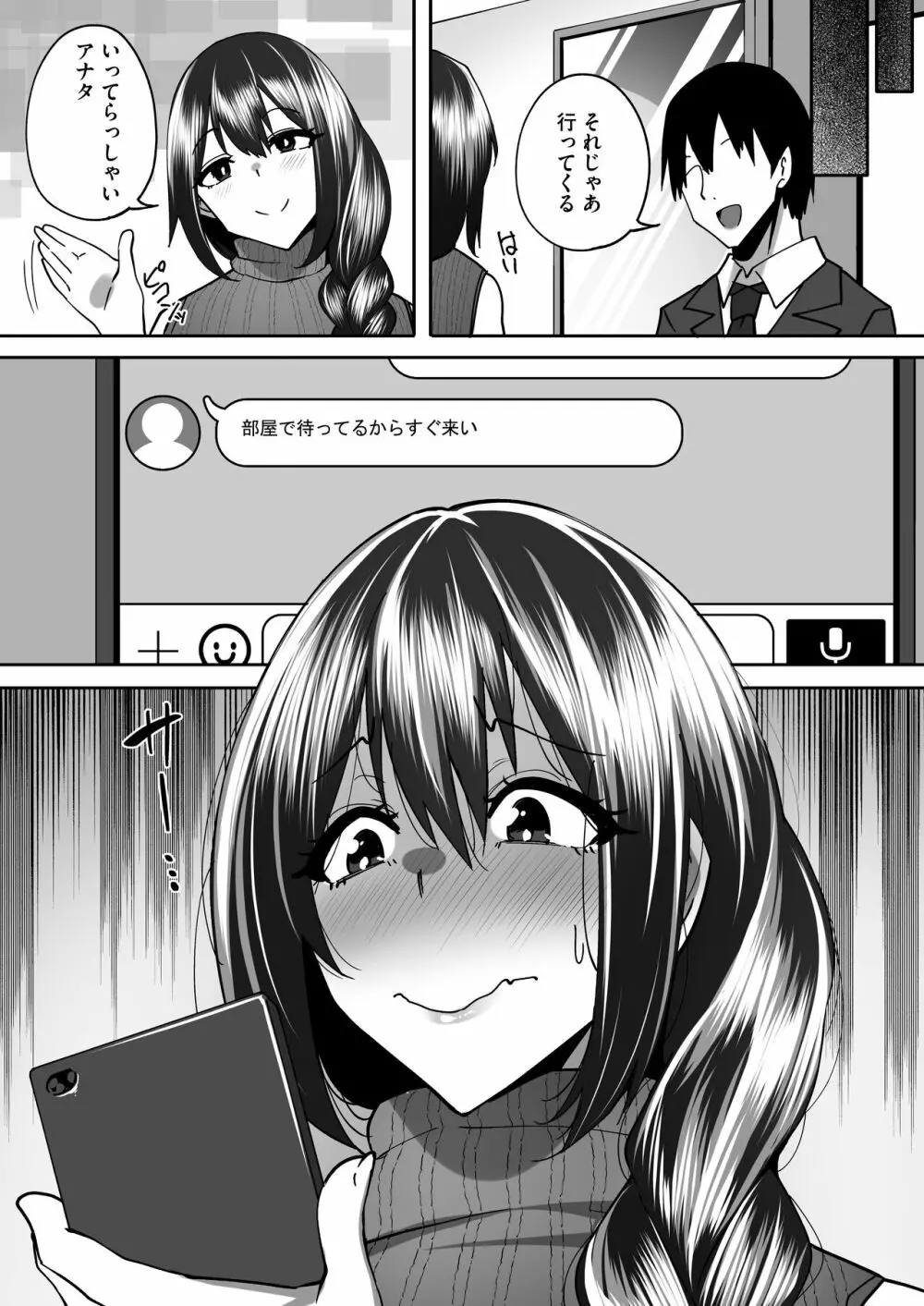 兄嫁堕ちる~ヤリチン義弟に仕込まれる憧れの幼馴染~ Page.25