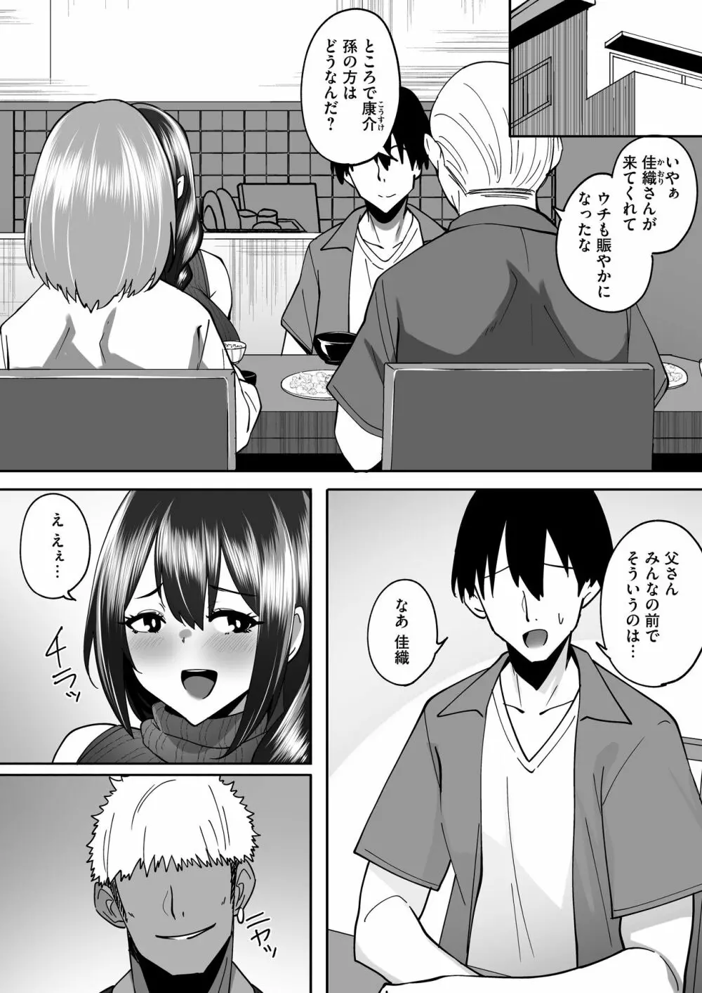 兄嫁堕ちる~ヤリチン義弟に仕込まれる憧れの幼馴染~ Page.35