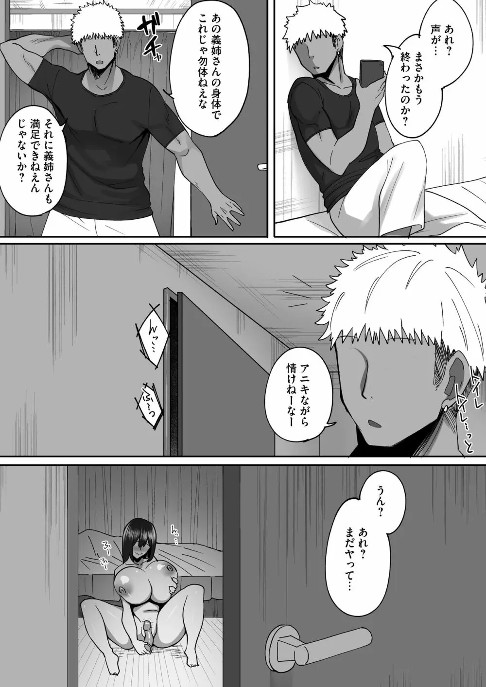 兄嫁堕ちる~ヤリチン義弟に仕込まれる憧れの幼馴染~ Page.8