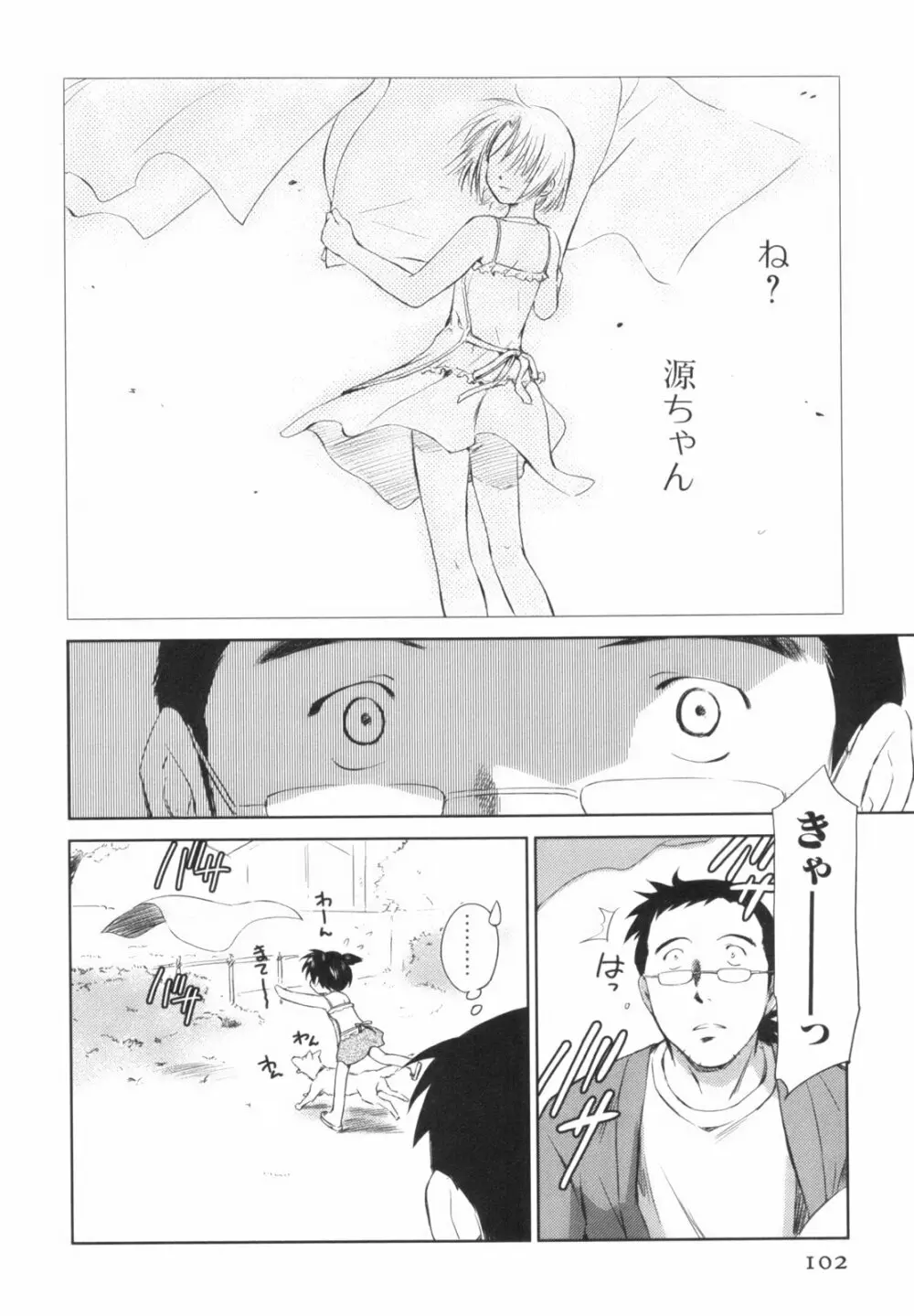 桃色ぴーナッツ VOL.1 Page.105