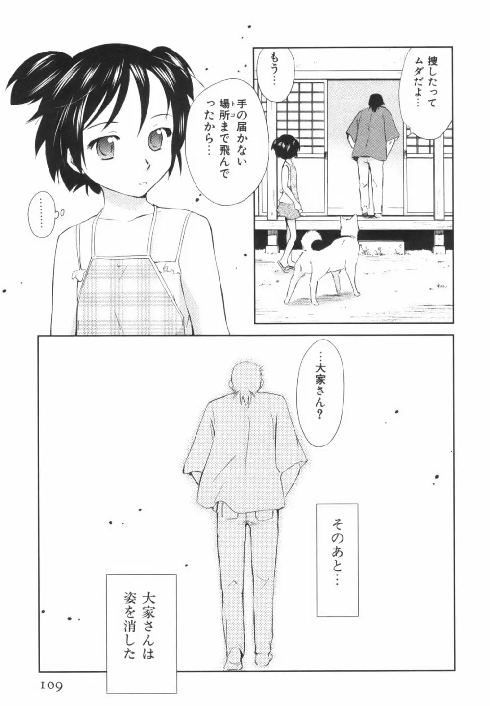 桃色ぴーナッツ VOL.1 Page.112