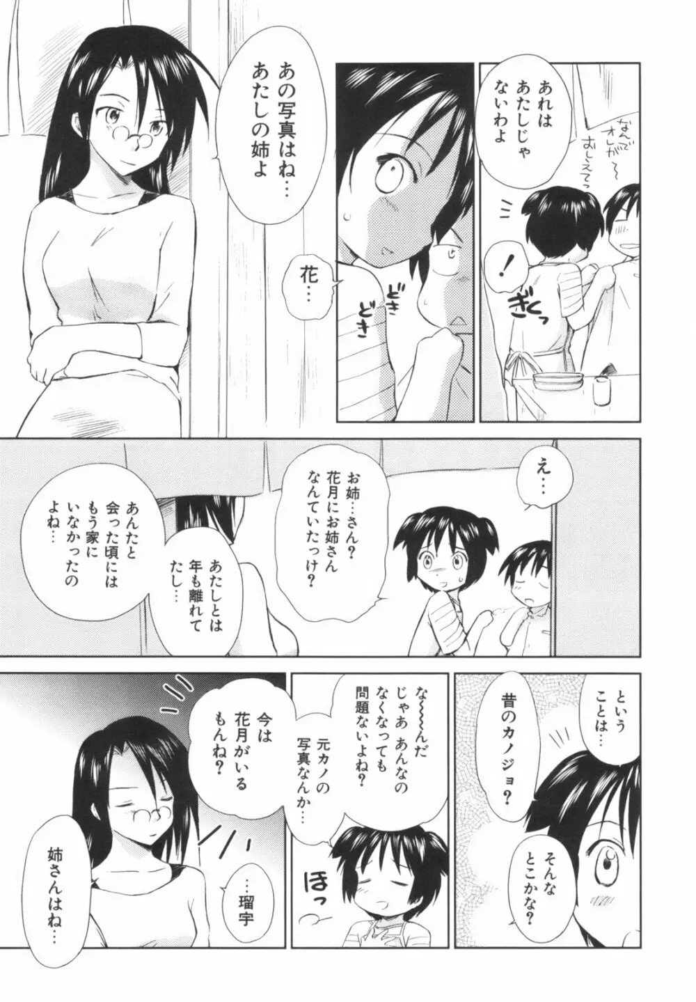 桃色ぴーナッツ VOL.1 Page.116