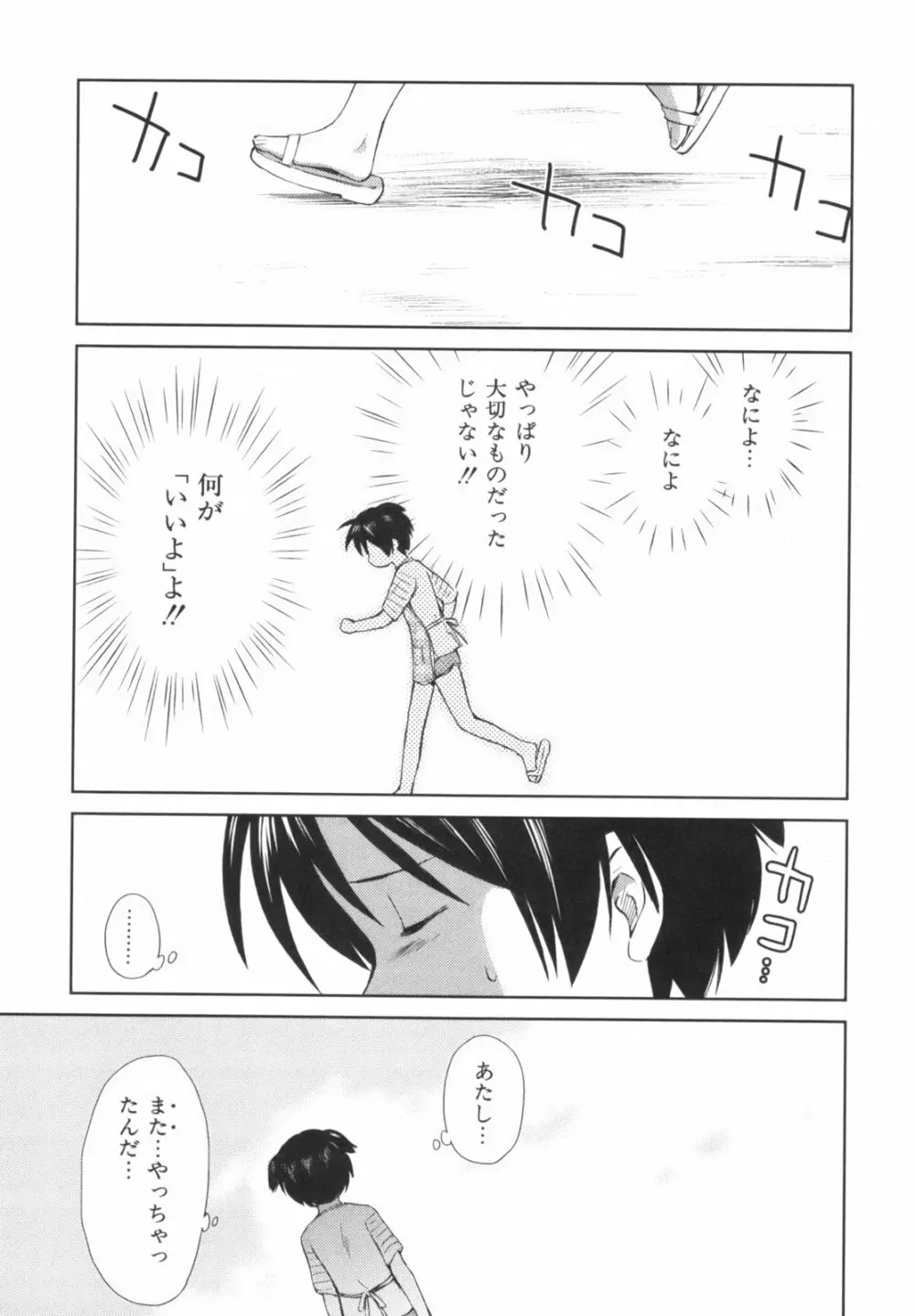 桃色ぴーナッツ VOL.1 Page.118