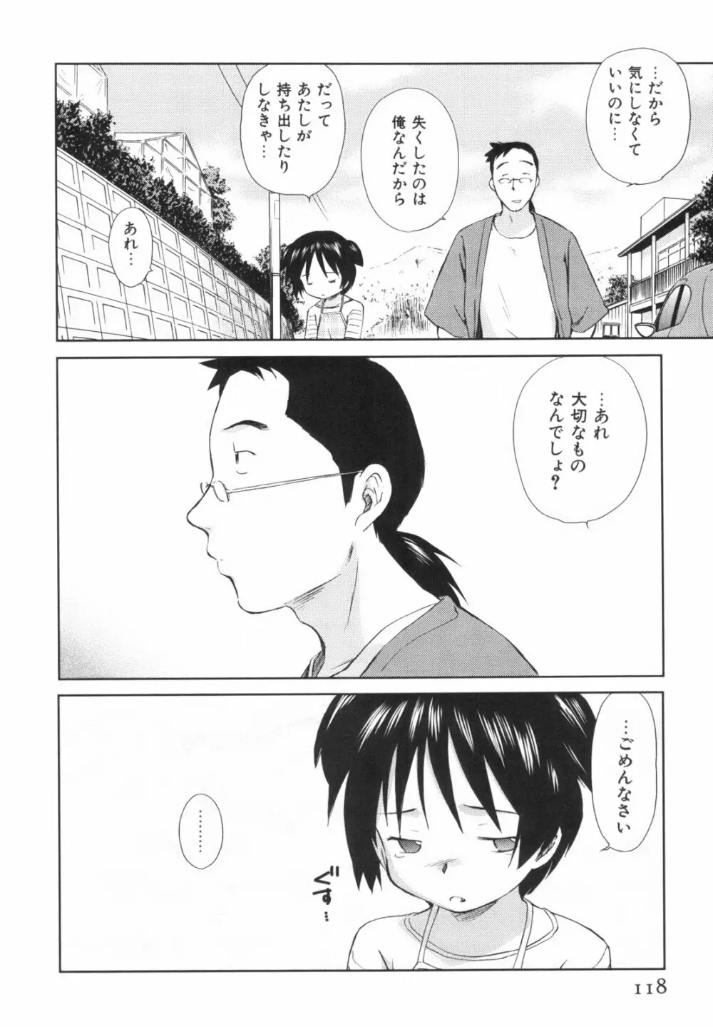 桃色ぴーナッツ VOL.1 Page.121