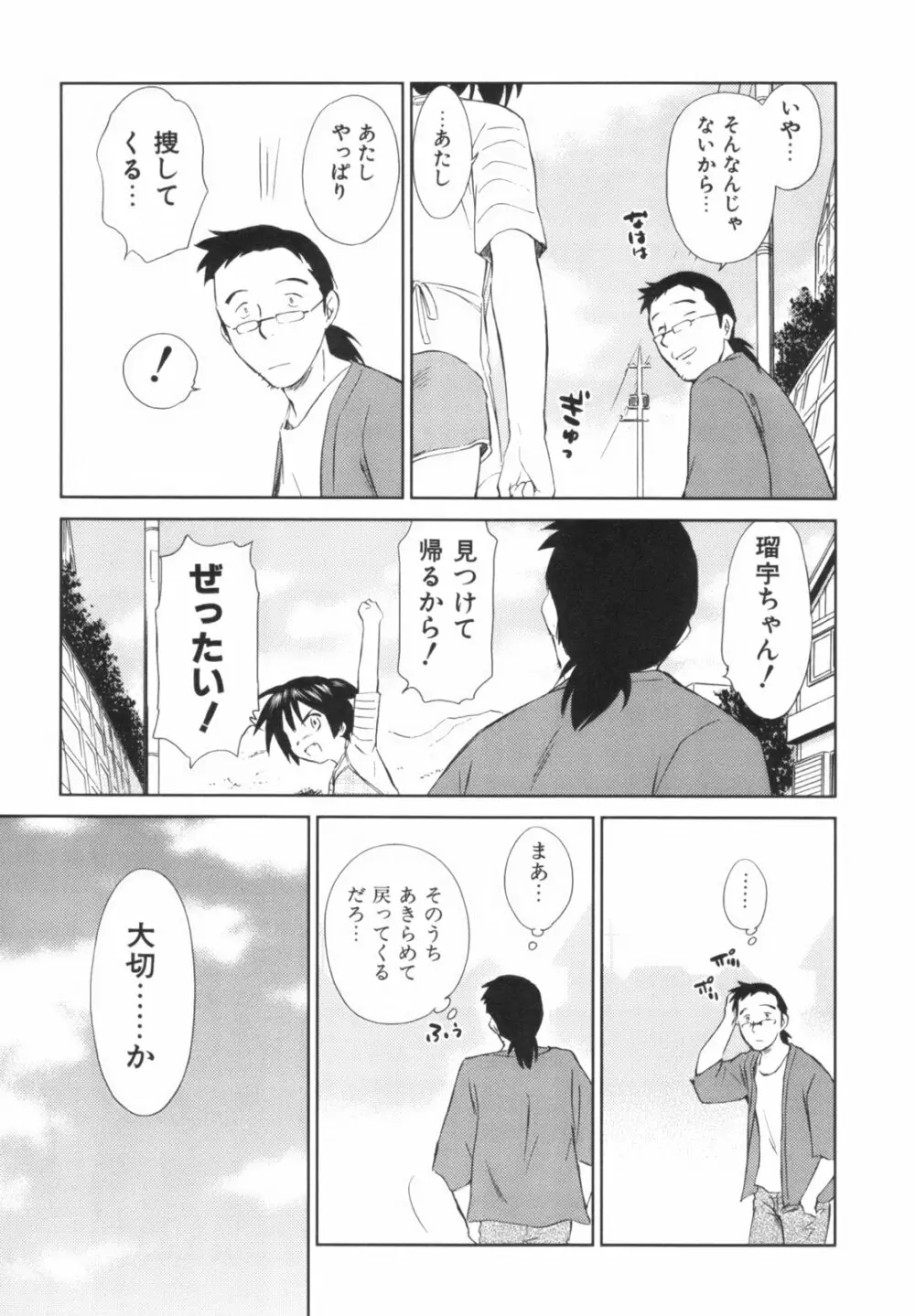 桃色ぴーナッツ VOL.1 Page.122