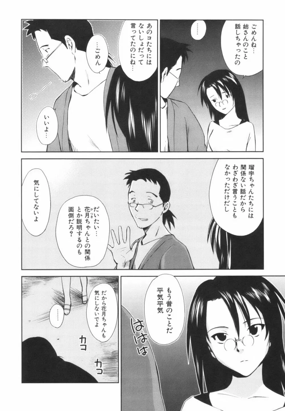 桃色ぴーナッツ VOL.1 Page.135