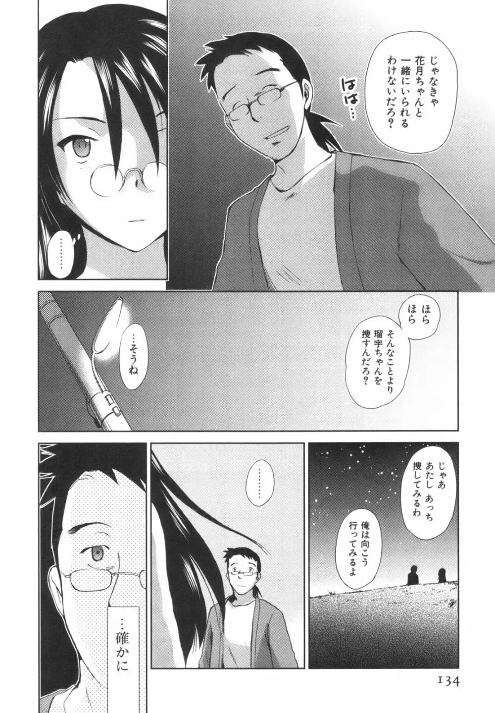 桃色ぴーナッツ VOL.1 Page.137