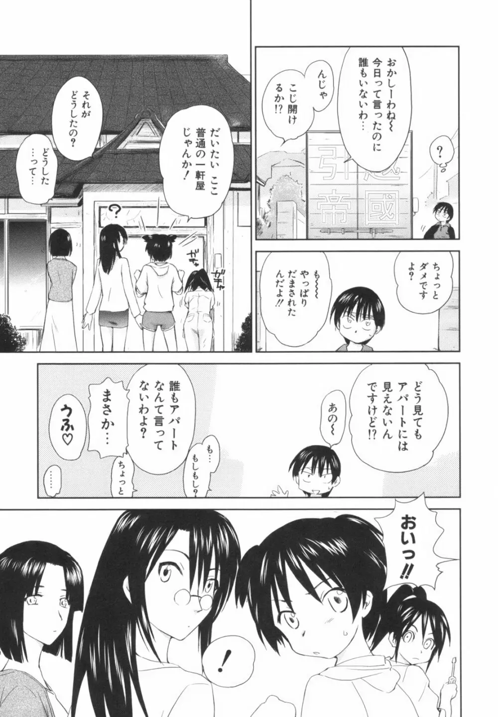 桃色ぴーナッツ VOL.1 Page.14