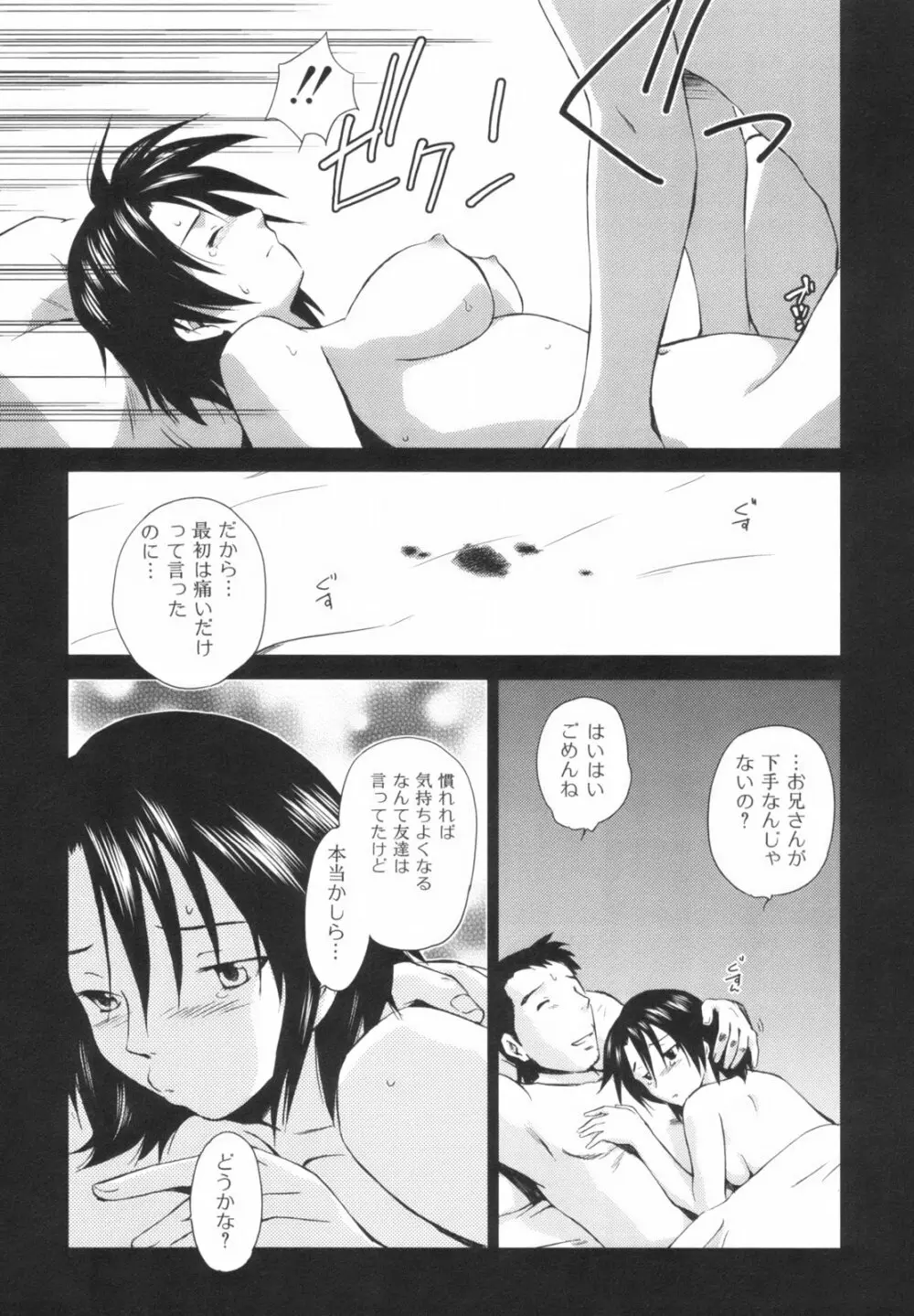 桃色ぴーナッツ VOL.1 Page.144