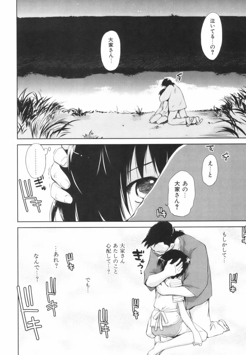 桃色ぴーナッツ VOL.1 Page.153