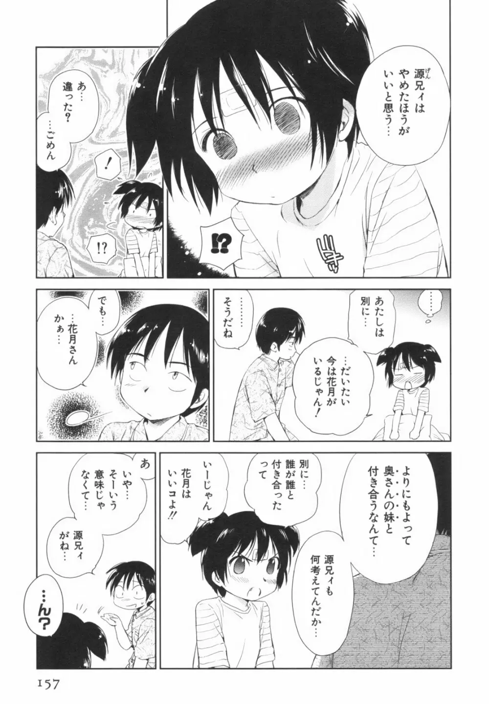 桃色ぴーナッツ VOL.1 Page.160