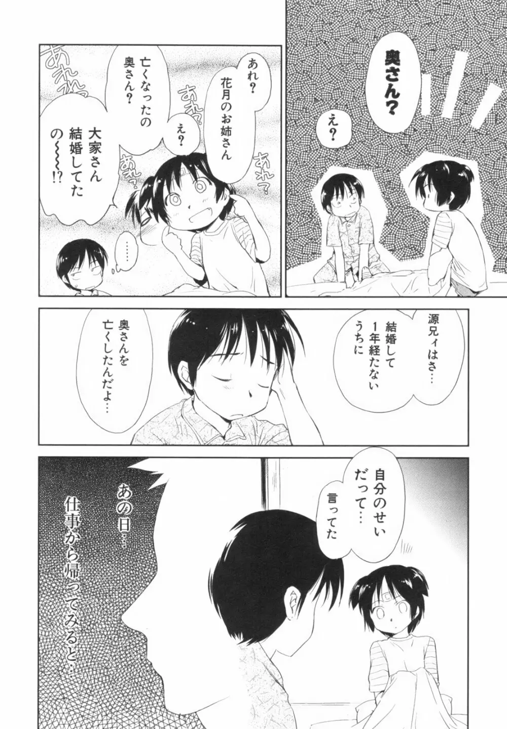 桃色ぴーナッツ VOL.1 Page.161