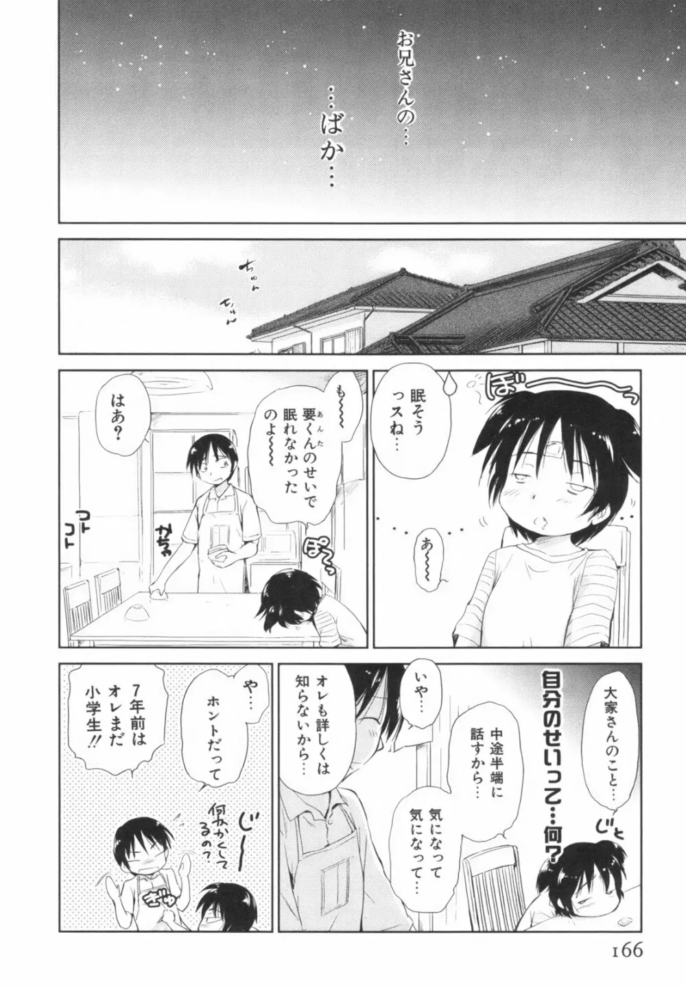 桃色ぴーナッツ VOL.1 Page.169