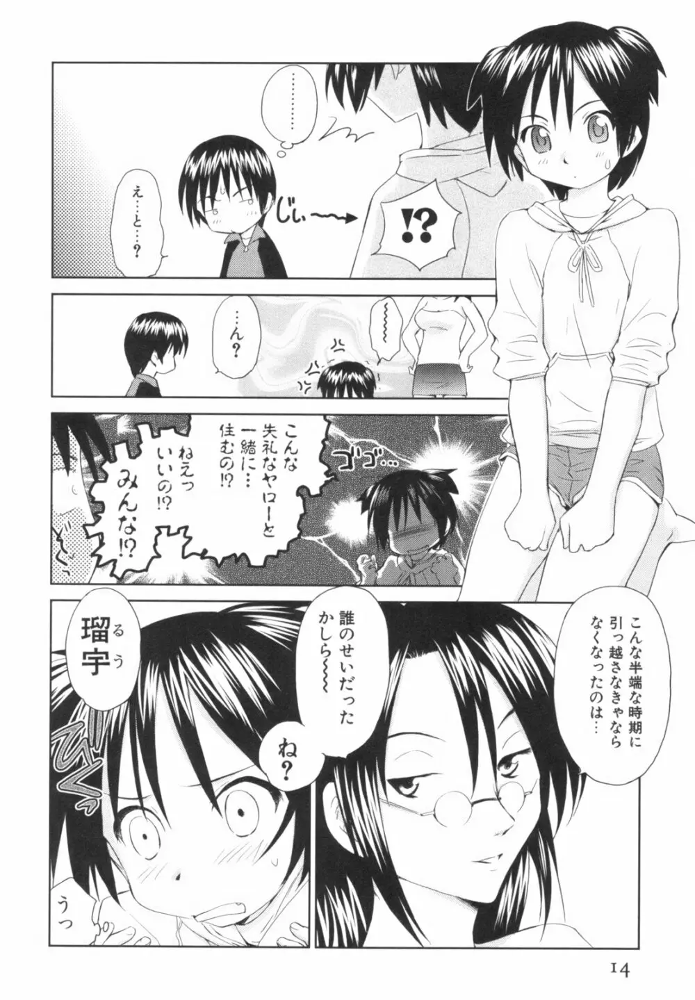 桃色ぴーナッツ VOL.1 Page.17