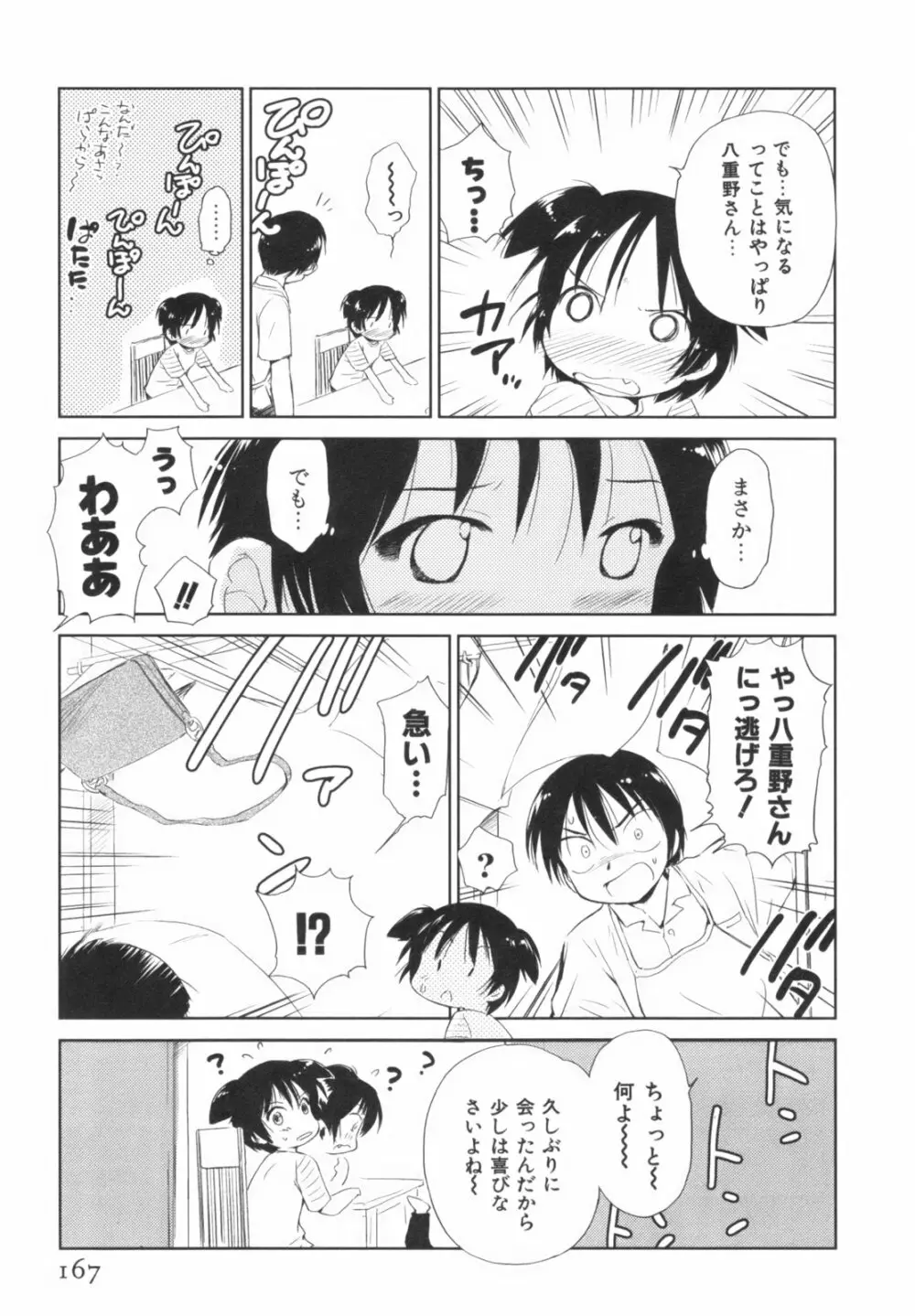 桃色ぴーナッツ VOL.1 Page.170