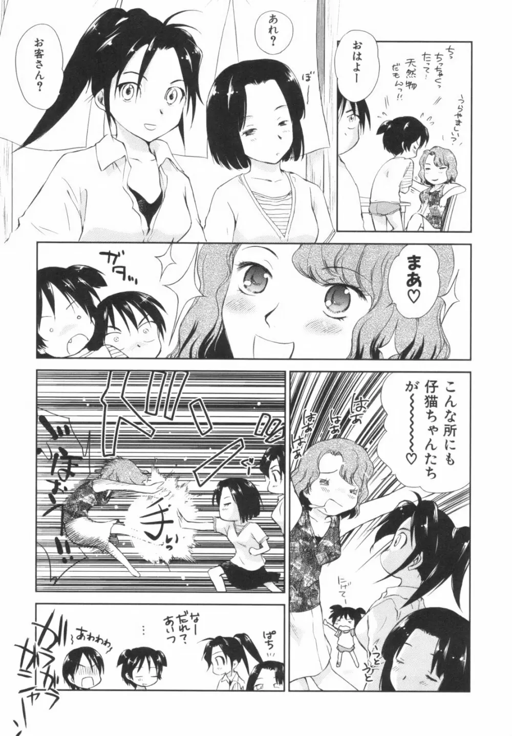 桃色ぴーナッツ VOL.1 Page.174