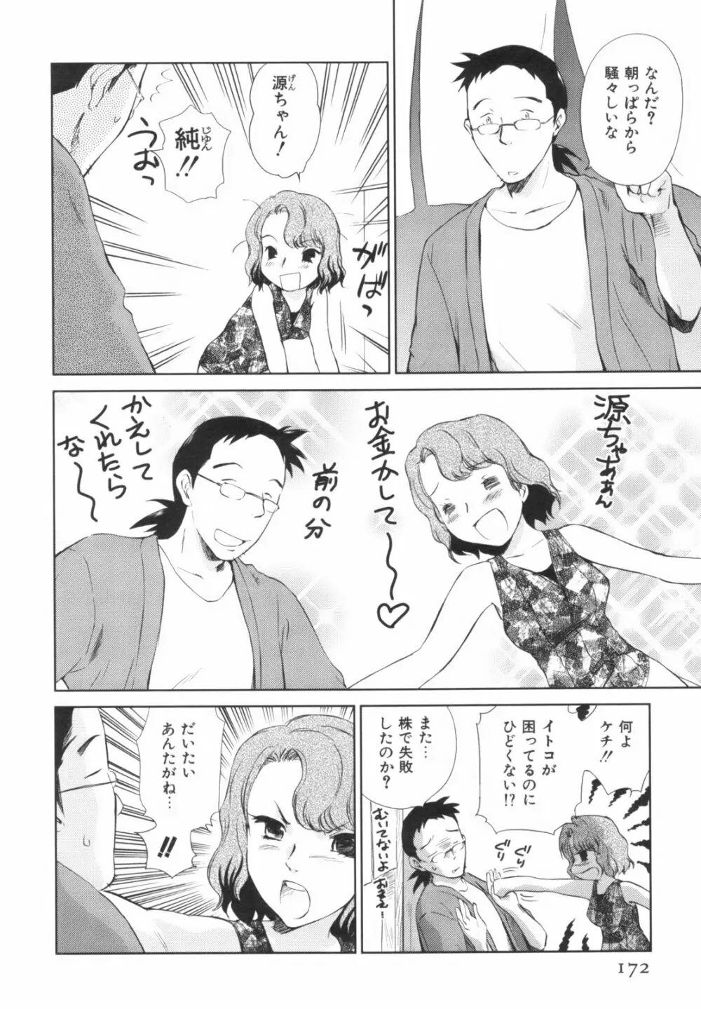 桃色ぴーナッツ VOL.1 Page.175