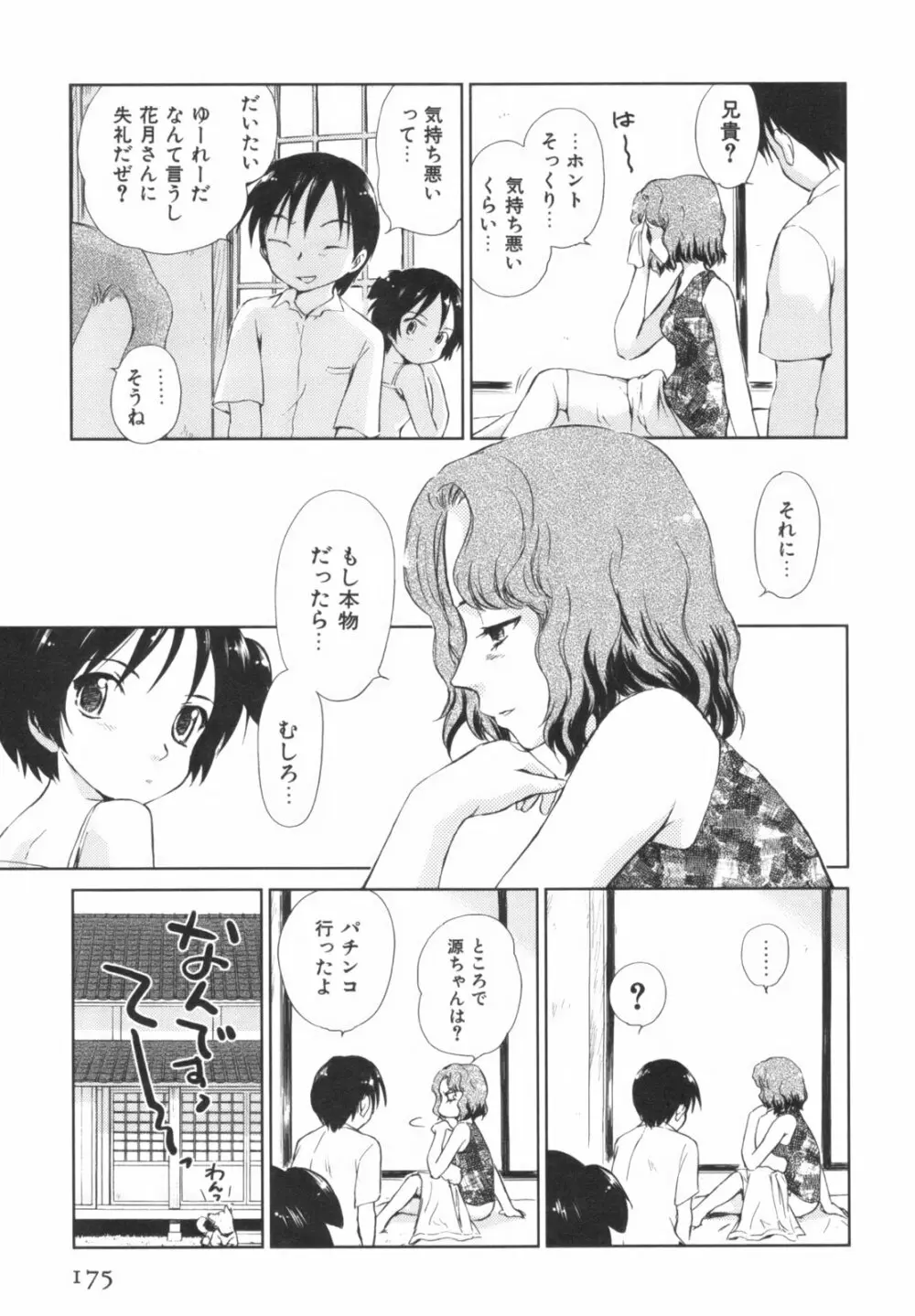 桃色ぴーナッツ VOL.1 Page.178