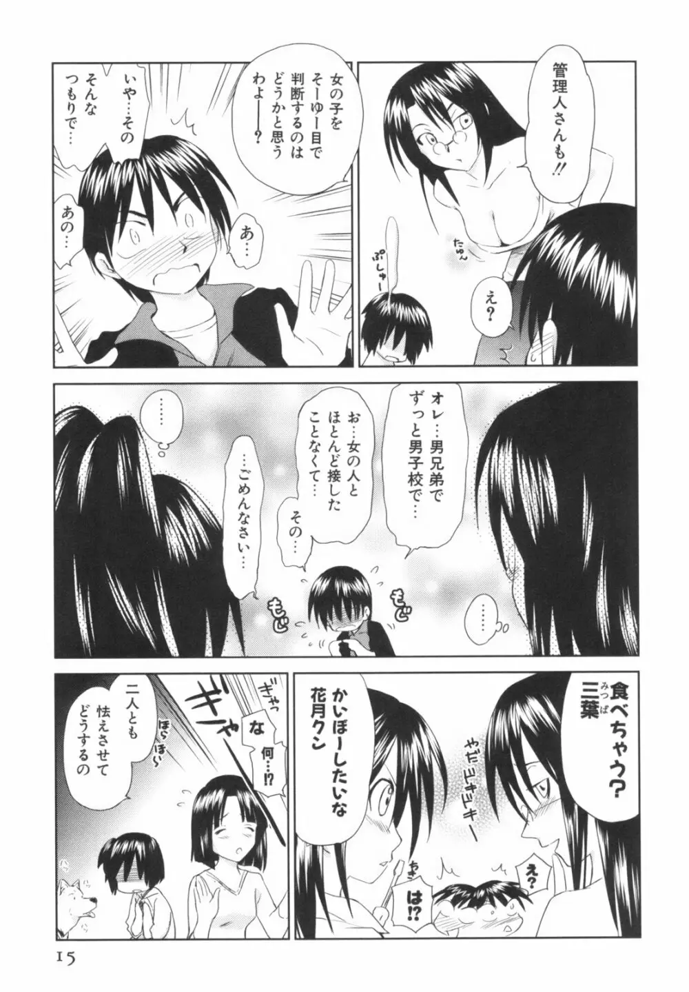 桃色ぴーナッツ VOL.1 Page.18