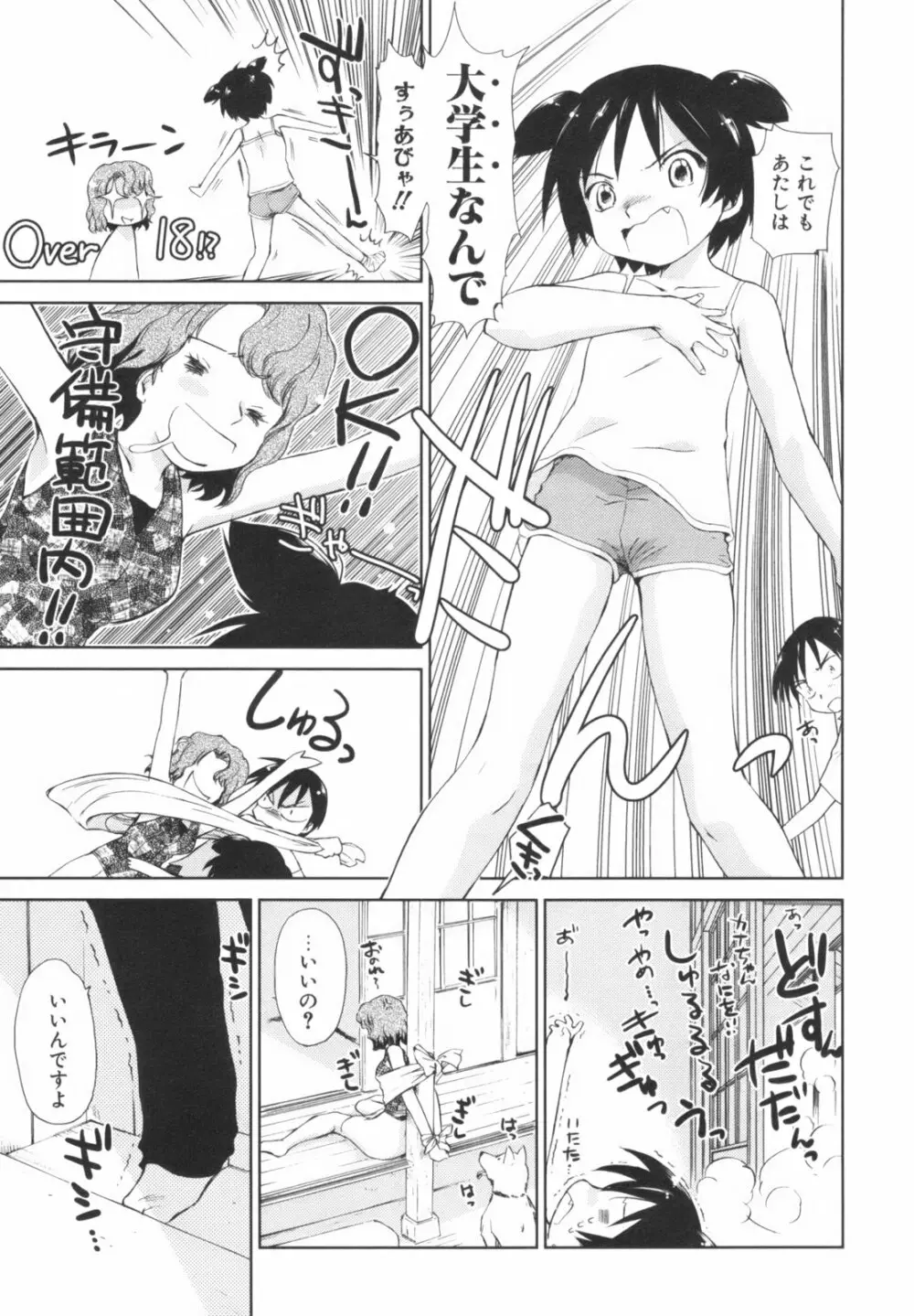 桃色ぴーナッツ VOL.1 Page.180