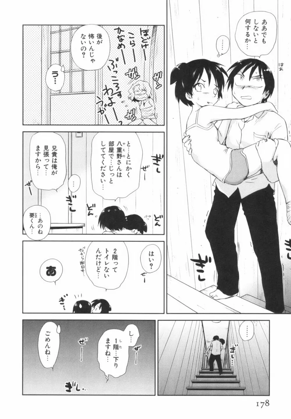 桃色ぴーナッツ VOL.1 Page.181