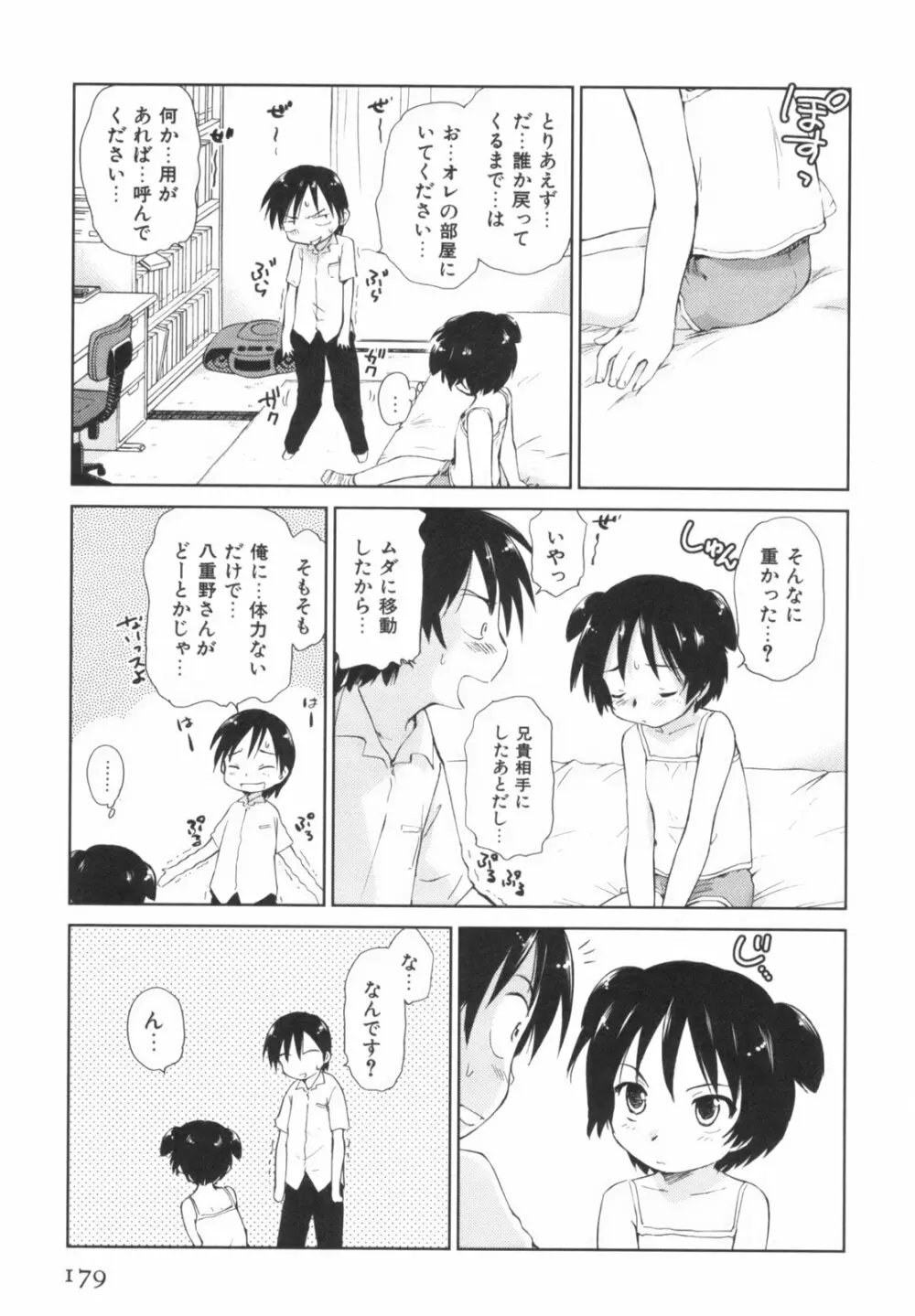 桃色ぴーナッツ VOL.1 Page.182