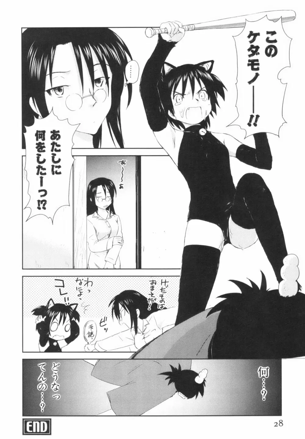 桃色ぴーナッツ VOL.1 Page.31