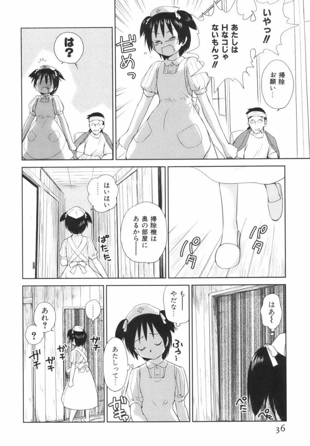 桃色ぴーナッツ VOL.1 Page.39