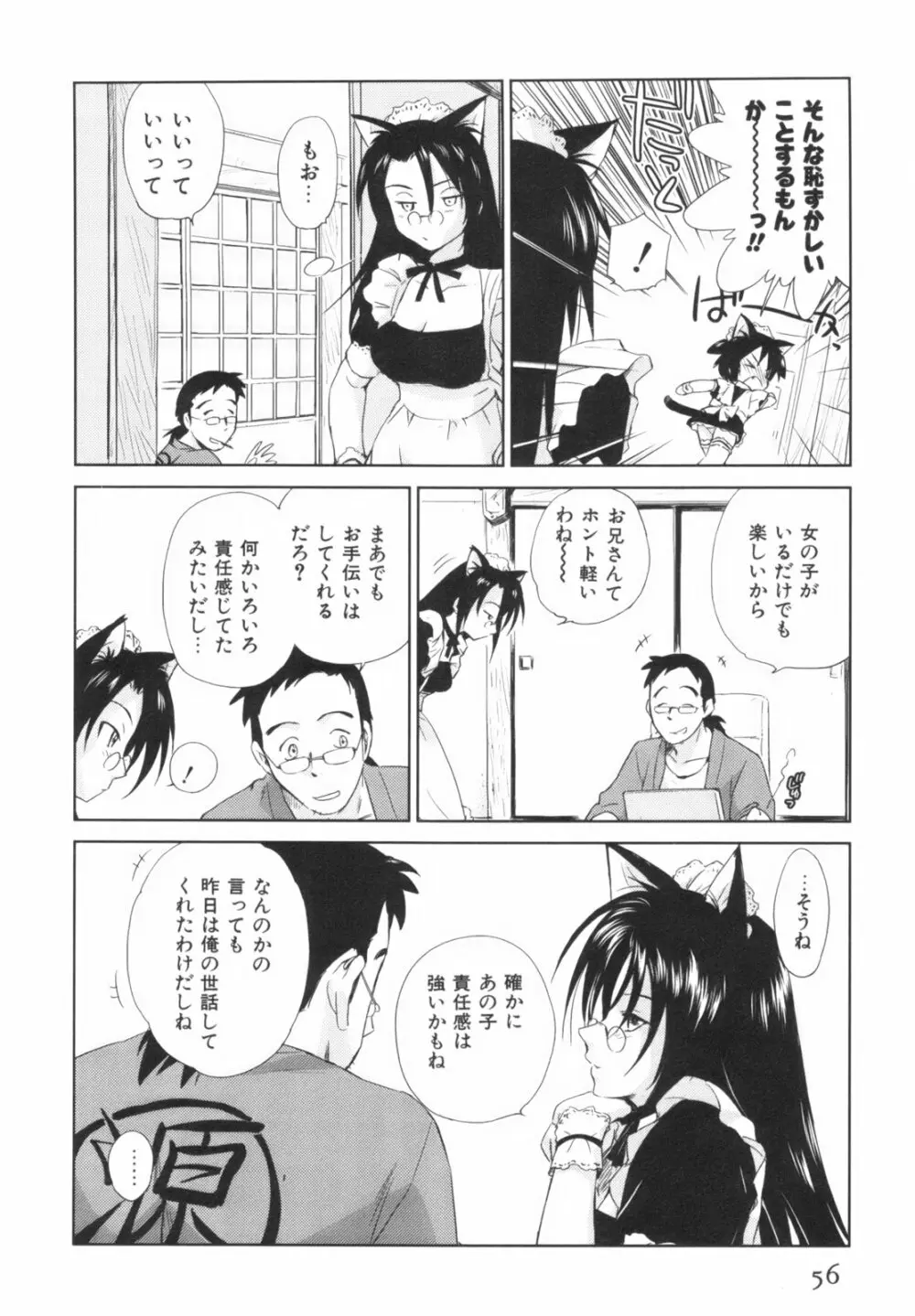 桃色ぴーナッツ VOL.1 Page.59