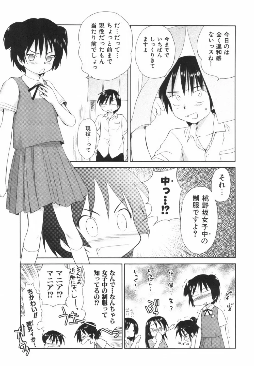 桃色ぴーナッツ VOL.1 Page.78