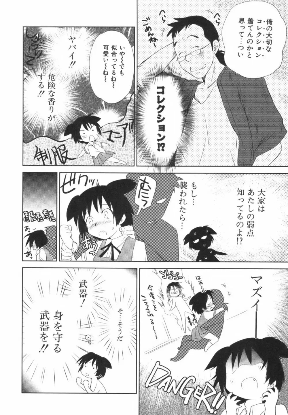 桃色ぴーナッツ VOL.1 Page.81